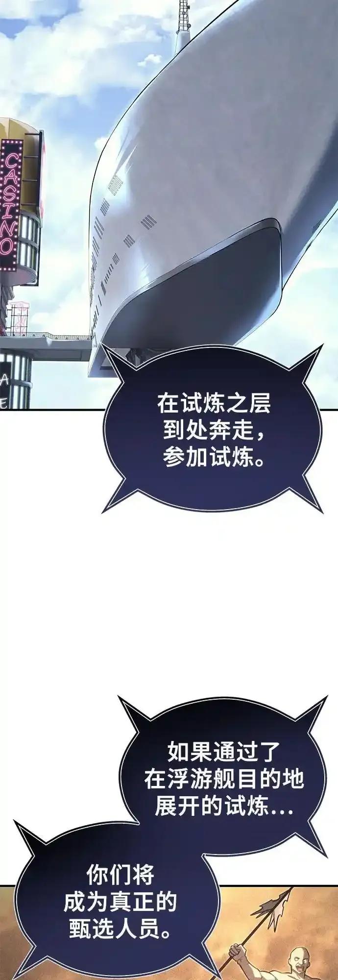 神之塔外传：乌雷克·马奇努 - [第5话] 定位训练 - 第12张图