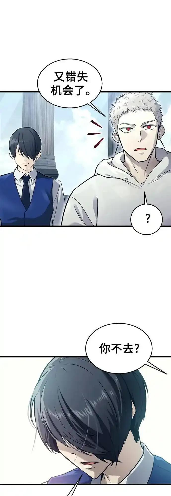 神之塔外传：乌雷克·马奇努 - [第5话] 定位训练 - 第74张图