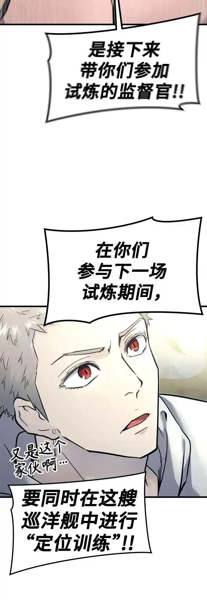 神之塔外传：乌雷克·马奇努 - [第5话] 定位训练 - 第24张图