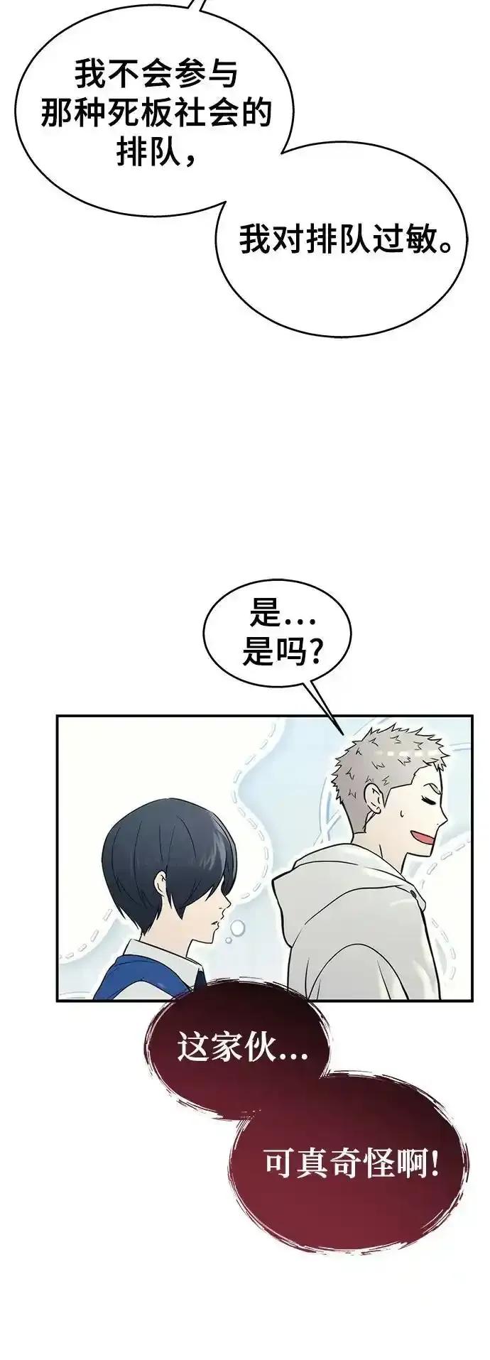 神之塔外传：乌雷克·马奇努 - [第5话] 定位训练 - 第75张图