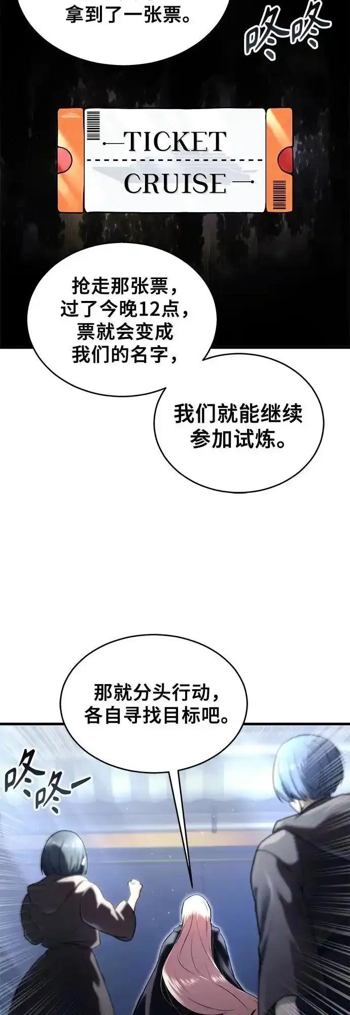 神之塔外传：乌雷克·马奇努 - [第5话] 定位训练 - 第78张图