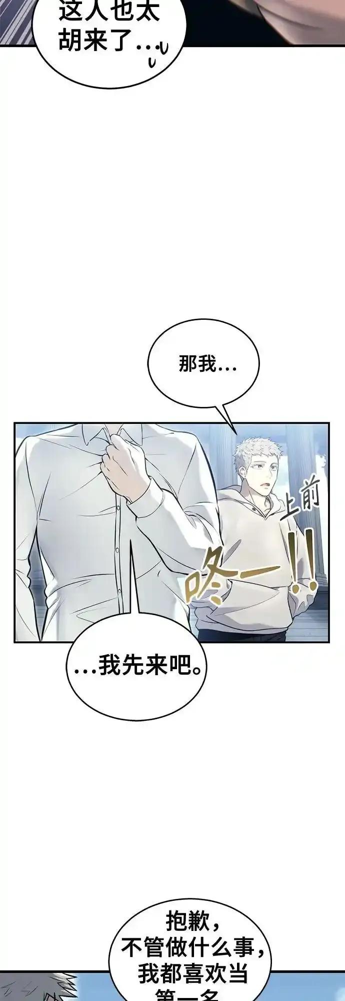 神之塔外传：乌雷克·马奇努 - [第5话] 定位训练 - 第54张图