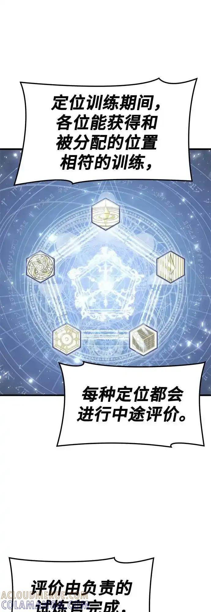 神之塔外传：乌雷克·马奇努 - [第5话] 定位训练 - 第25张图