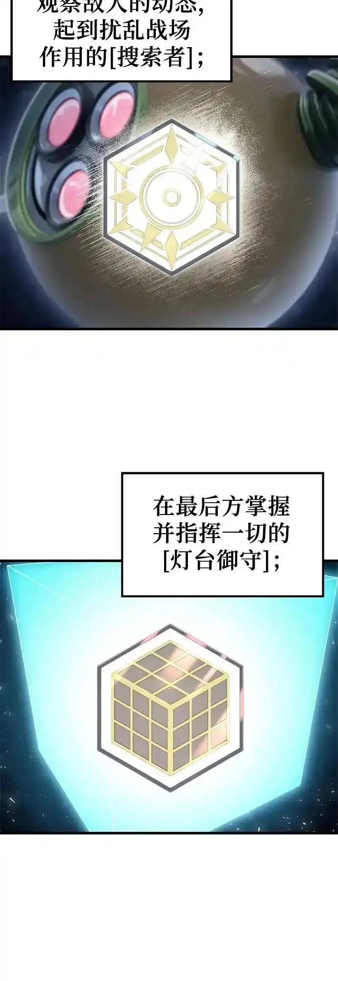 神之塔外传：乌雷克·马奇努 - [第5话] 定位训练 - 第29张图