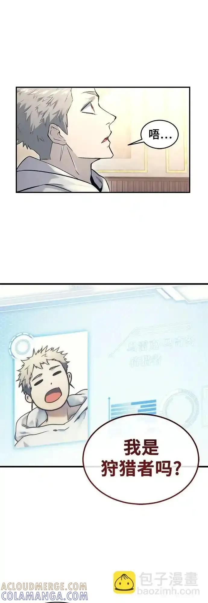 神之塔外传：乌雷克·马奇努 - [第5话] 定位训练 - 第40张图