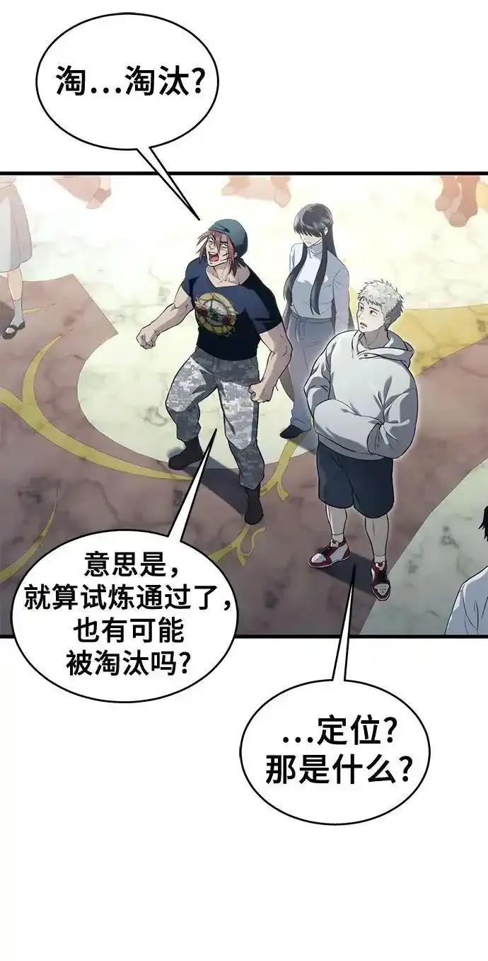 神之塔外传：乌雷克·马奇努 - [第5话] 定位训练 - 第27张图