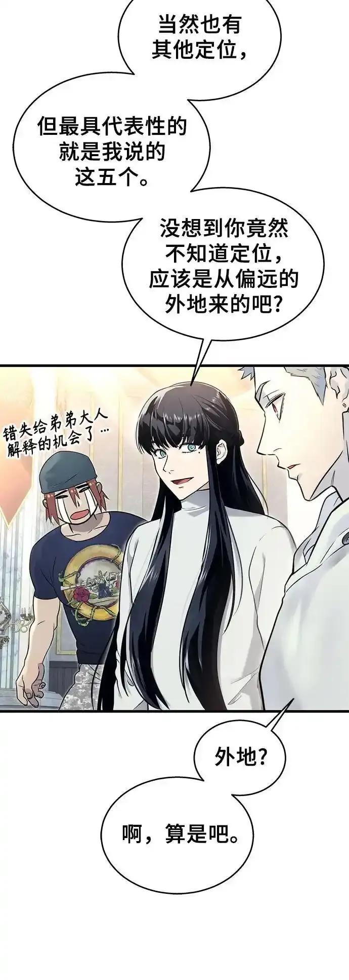 神之塔外传：乌雷克·马奇努 - [第5话] 定位训练 - 第32张图