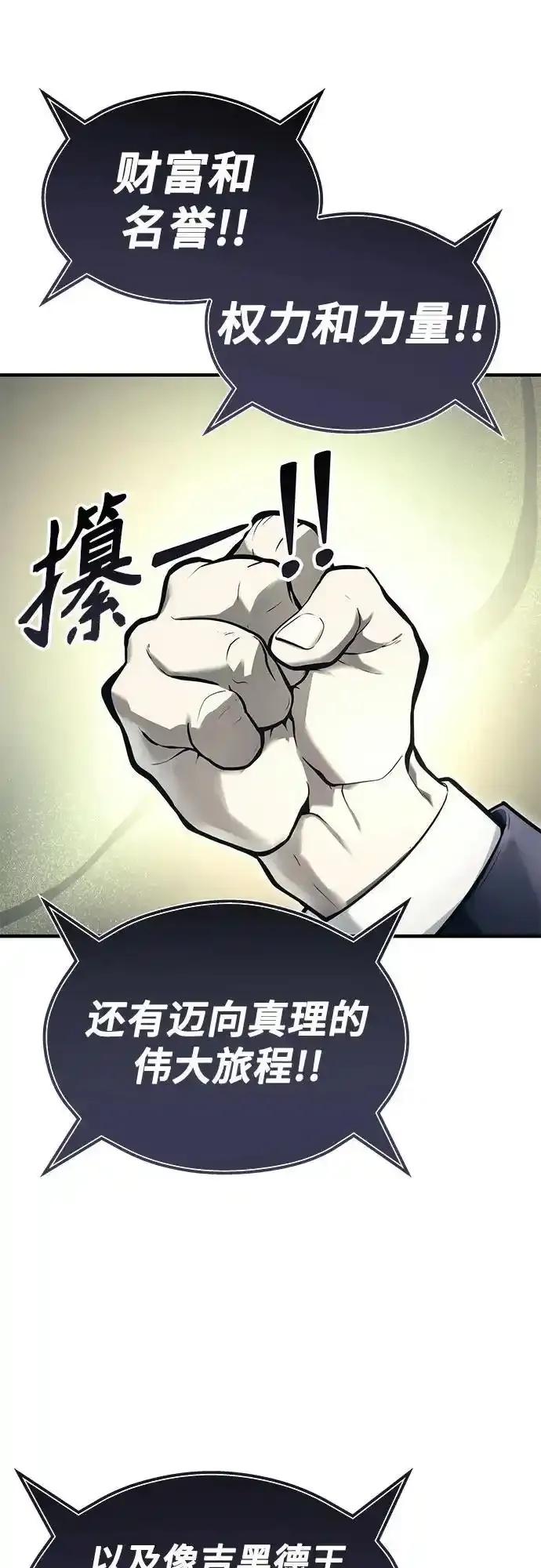 神之塔外传：乌雷克·马奇努 - [第5话] 定位训练 - 第14张图