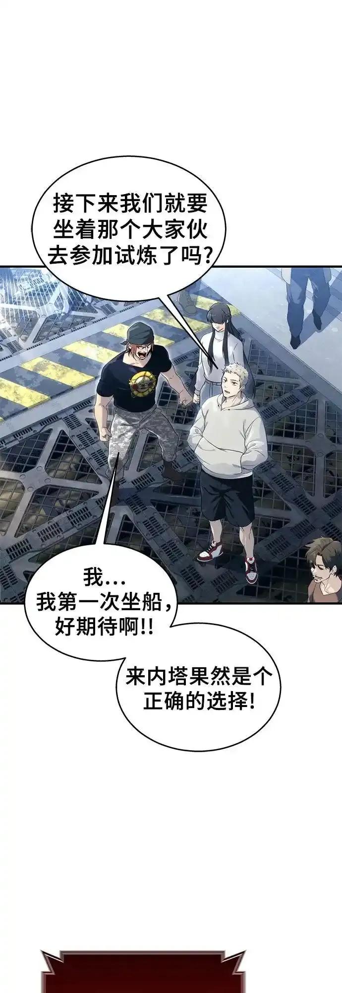 神之塔外传：乌雷克·马奇努 - [第5话] 定位训练 - 第5张图