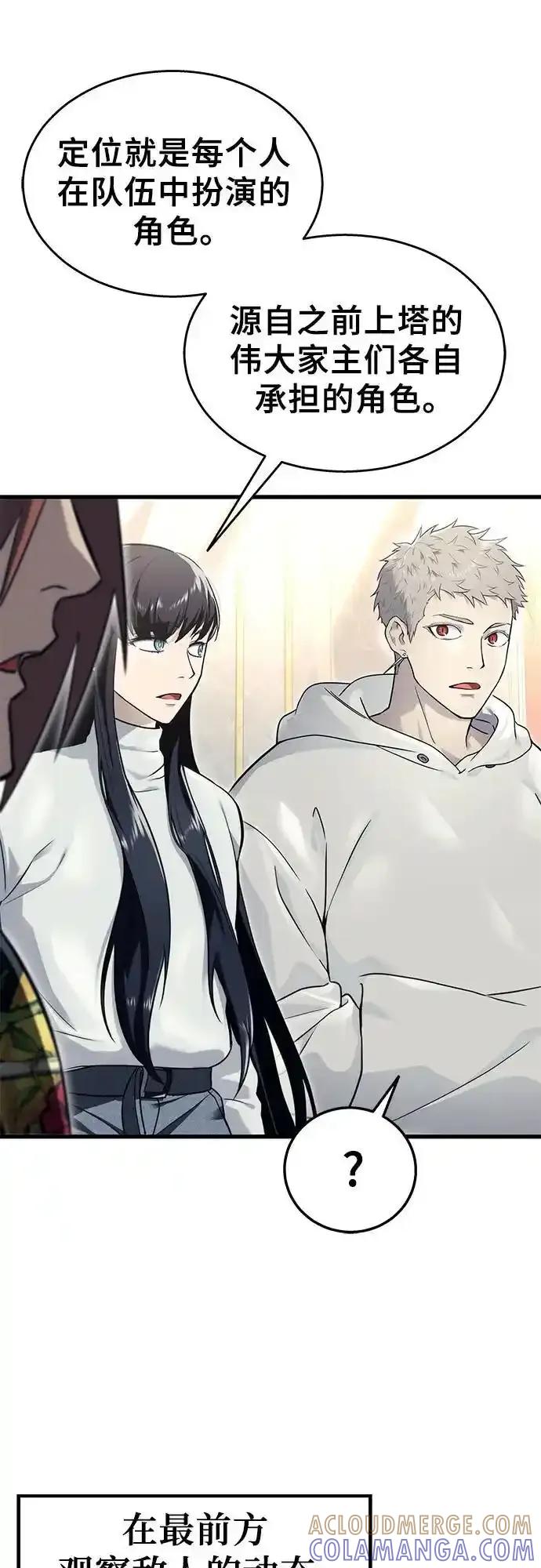 神之塔外传：乌雷克·马奇努 - [第5话] 定位训练 - 第28张图