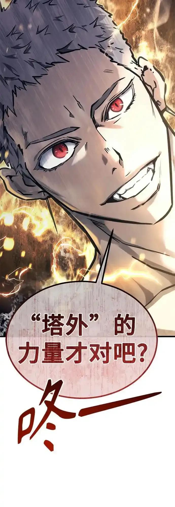 神之塔外传：乌雷克·马奇努 - [第5话] 定位训练 - 第95张图