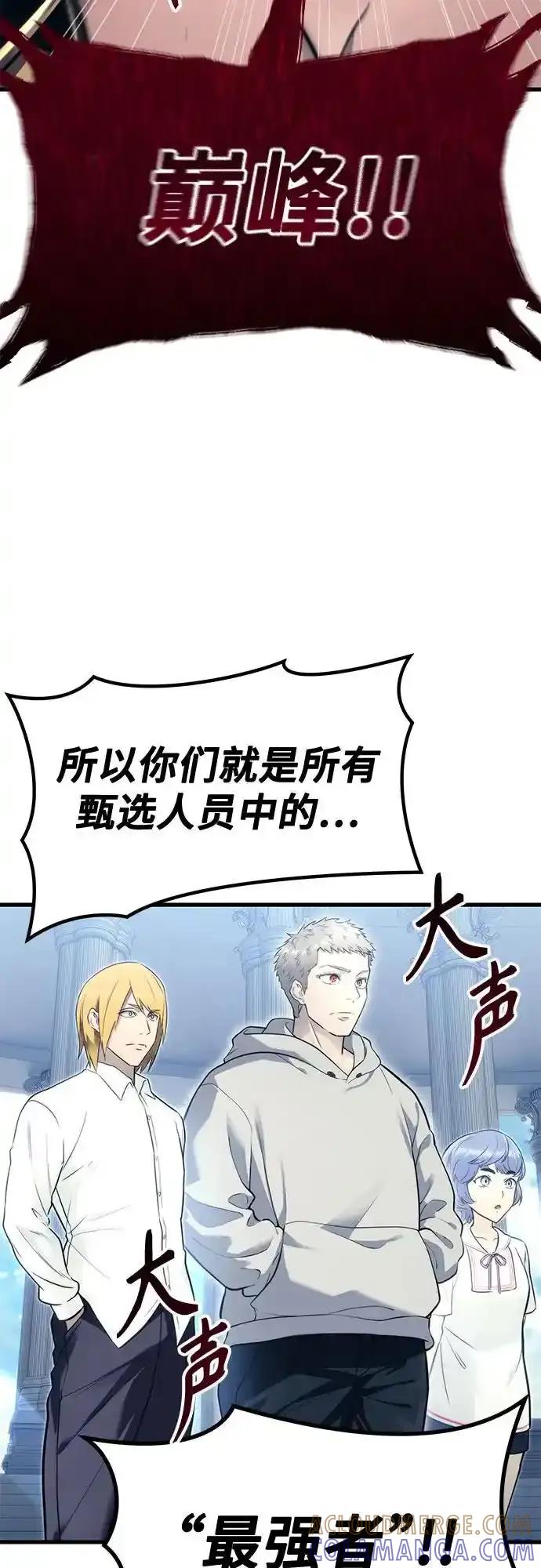 神之塔外传：乌雷克·马奇努 - [第5话] 定位训练 - 第46张图