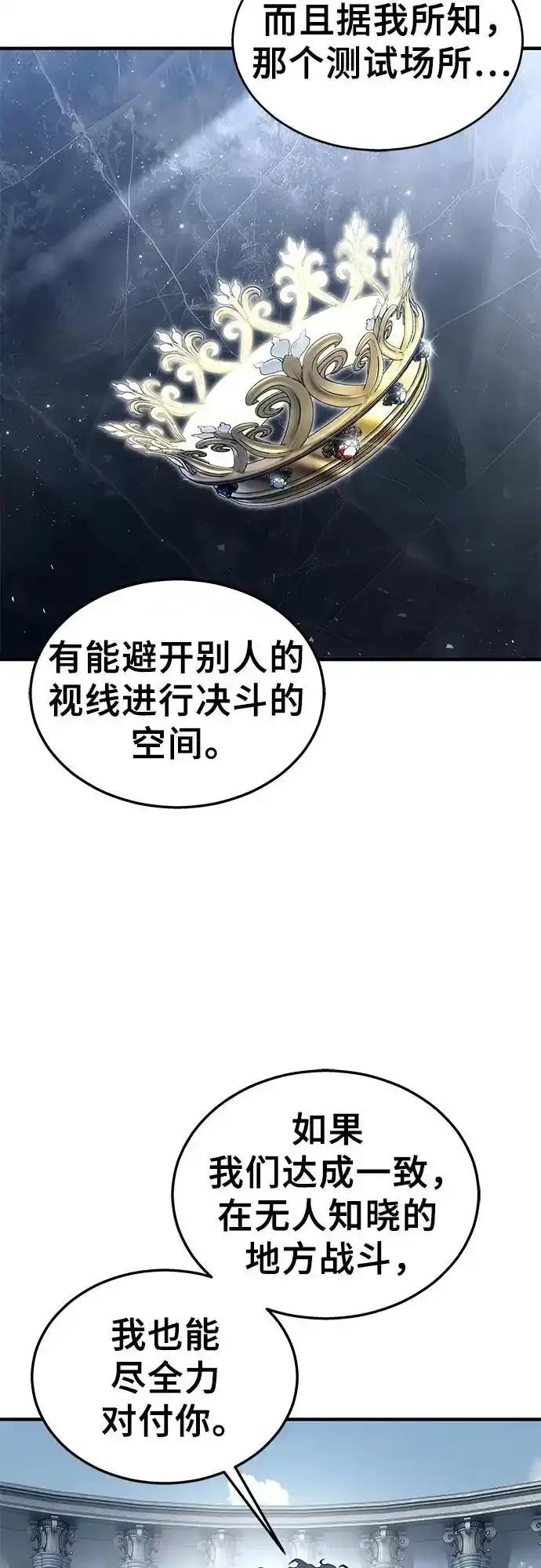 神之塔外传：乌雷克·马奇努 - [第6话] 摔跤 - 第75张图