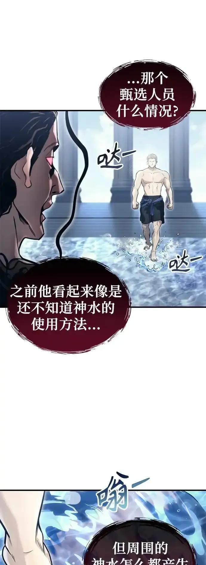 神之塔外传：乌雷克·马奇努 - [第6话] 摔跤 - 第2张图