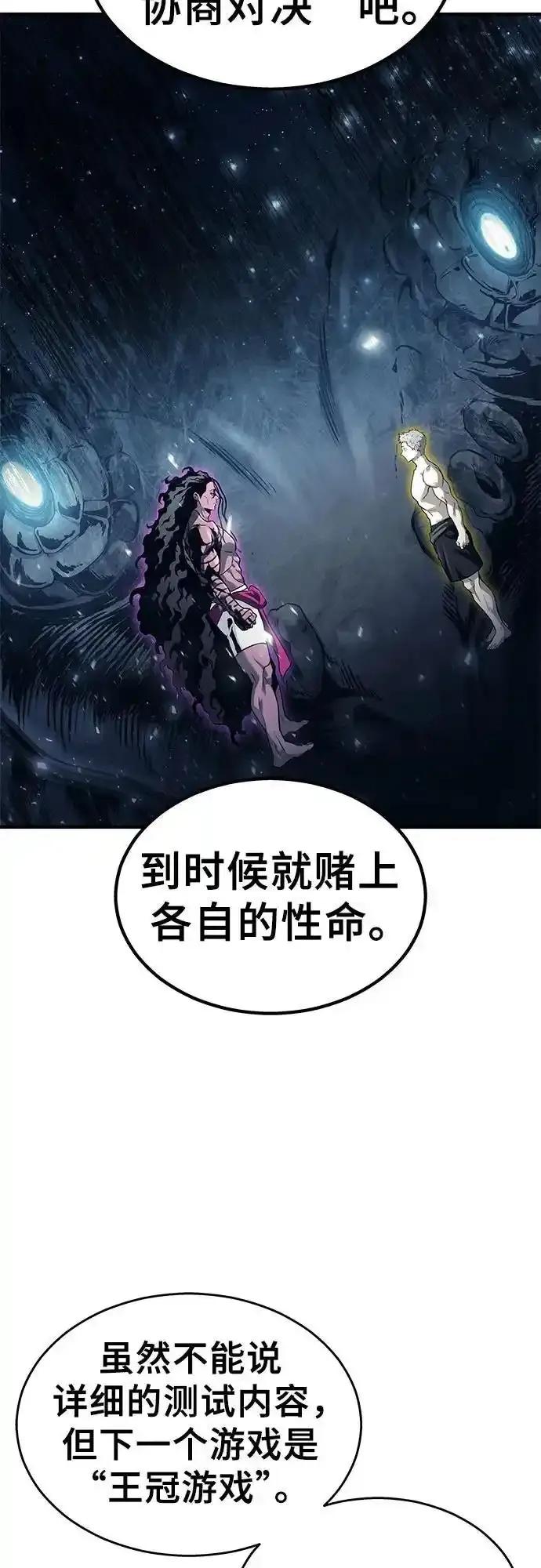 神之塔外传：乌雷克·马奇努 - [第6话] 摔跤 - 第74张图