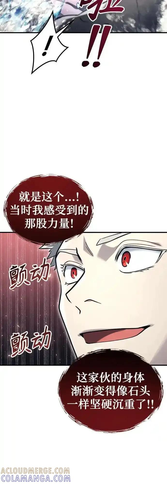 神之塔外传：乌雷克·马奇努 - [第6话] 摔跤 - 第65张图