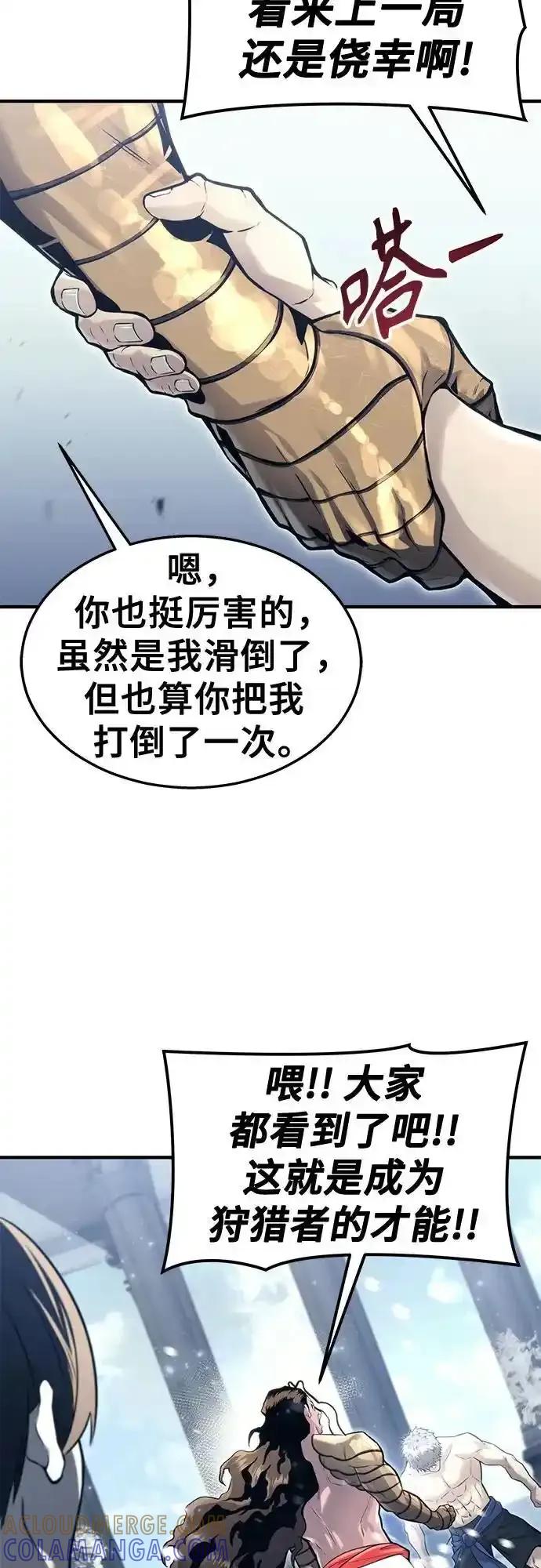 神之塔外传：乌雷克·马奇努 - [第6话] 摔跤 - 第85张图