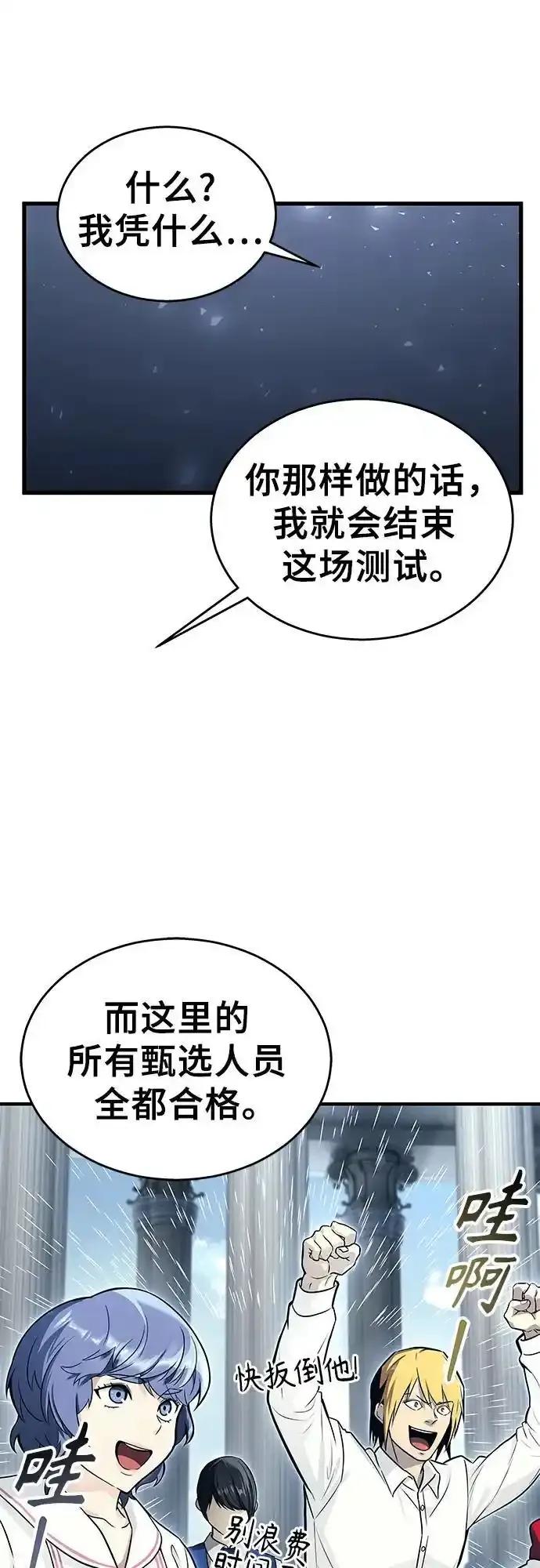 神之塔外传：乌雷克·马奇努 - [第6话] 摔跤 - 第78张图