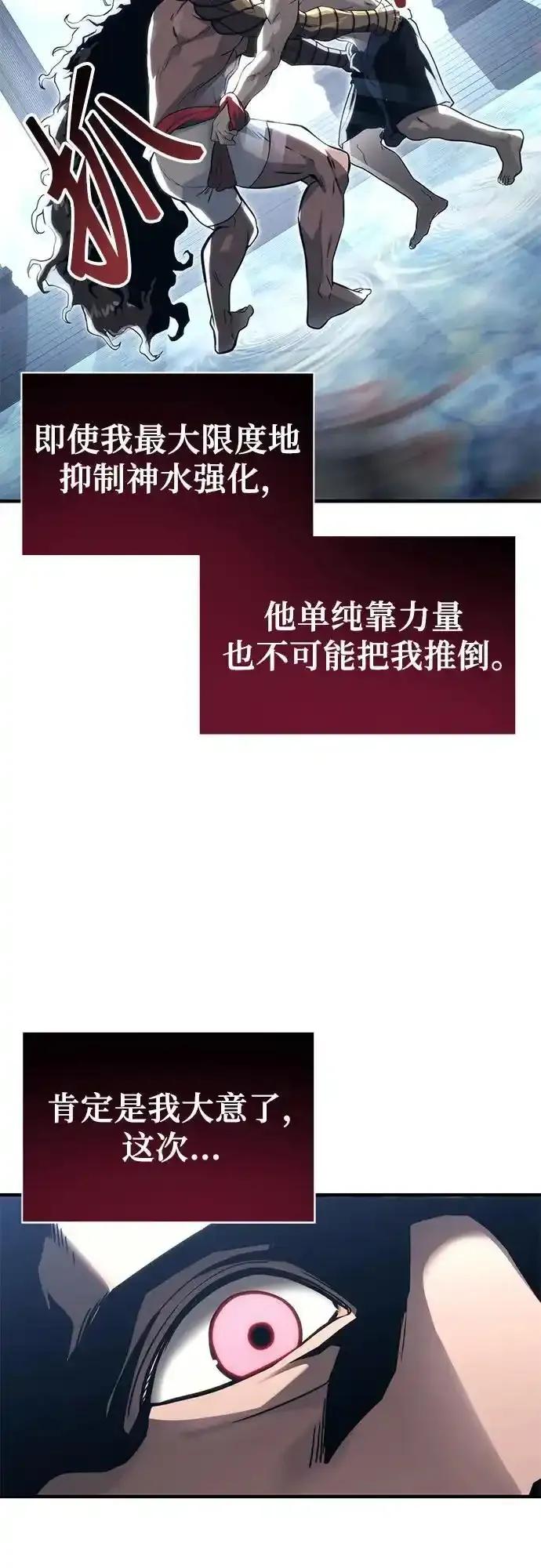 神之塔外传：乌雷克·马奇努 - [第6话] 摔跤 - 第27张图