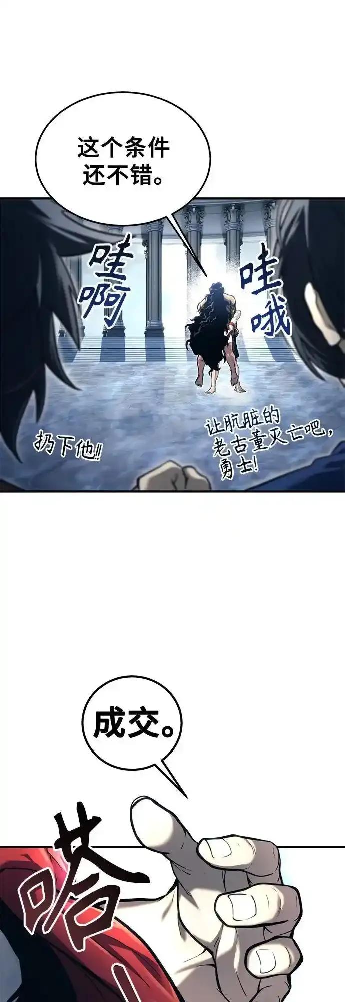 神之塔外传：乌雷克·马奇努 - [第6话] 摔跤 - 第80张图