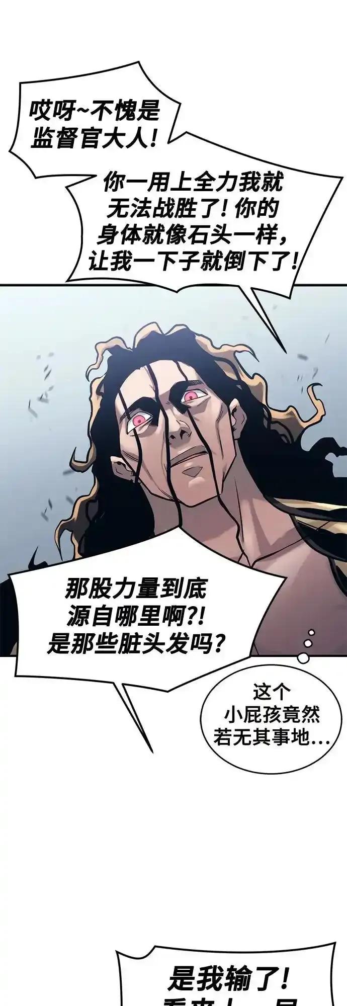 神之塔外传：乌雷克·马奇努 - [第6话] 摔跤 - 第84张图