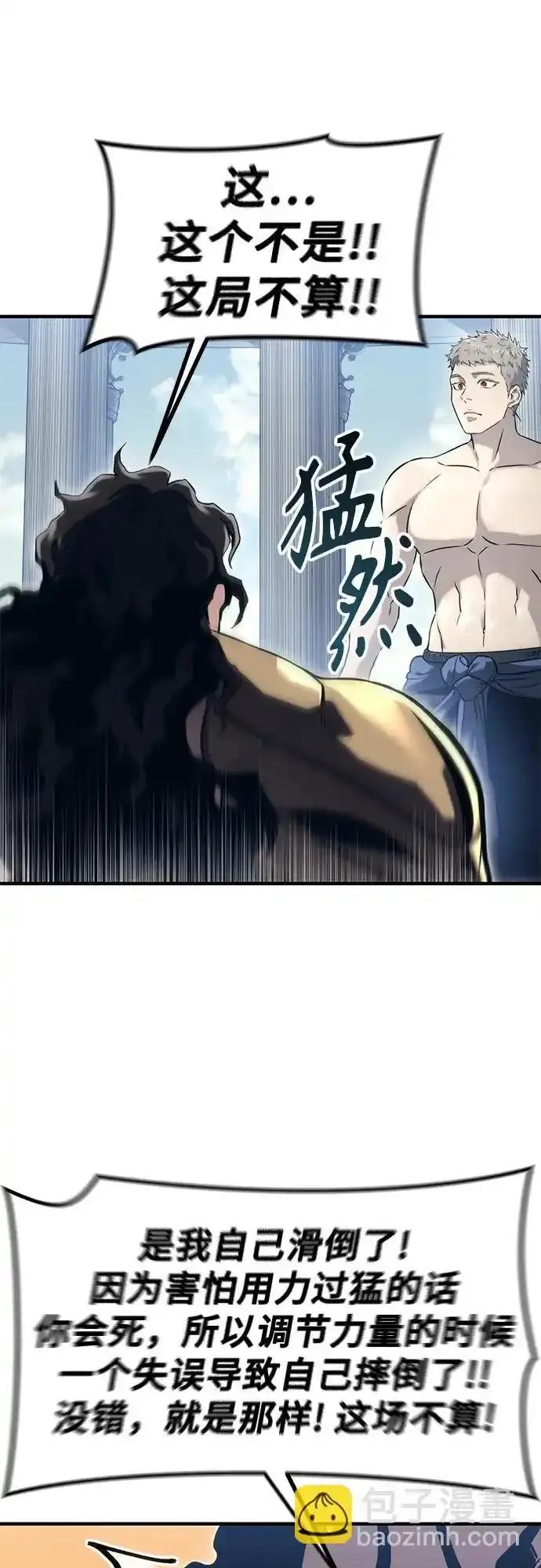 神之塔外传：乌雷克·马奇努 - [第6话] 摔跤 - 第18张图