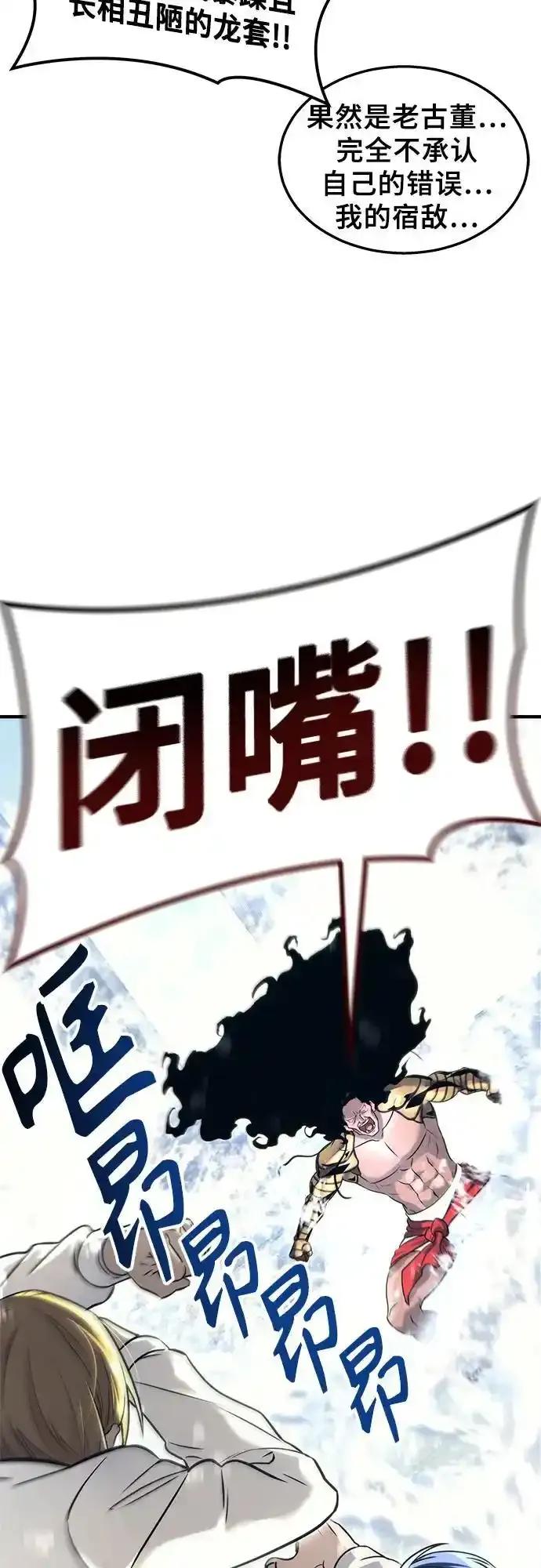 神之塔外传：乌雷克·马奇努 - [第6话] 摔跤 - 第20张图