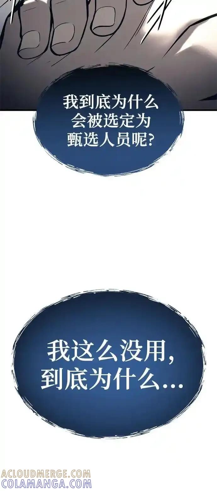 神之塔外传：乌雷克·马奇努 - [第6话] 摔跤 - 第49张图