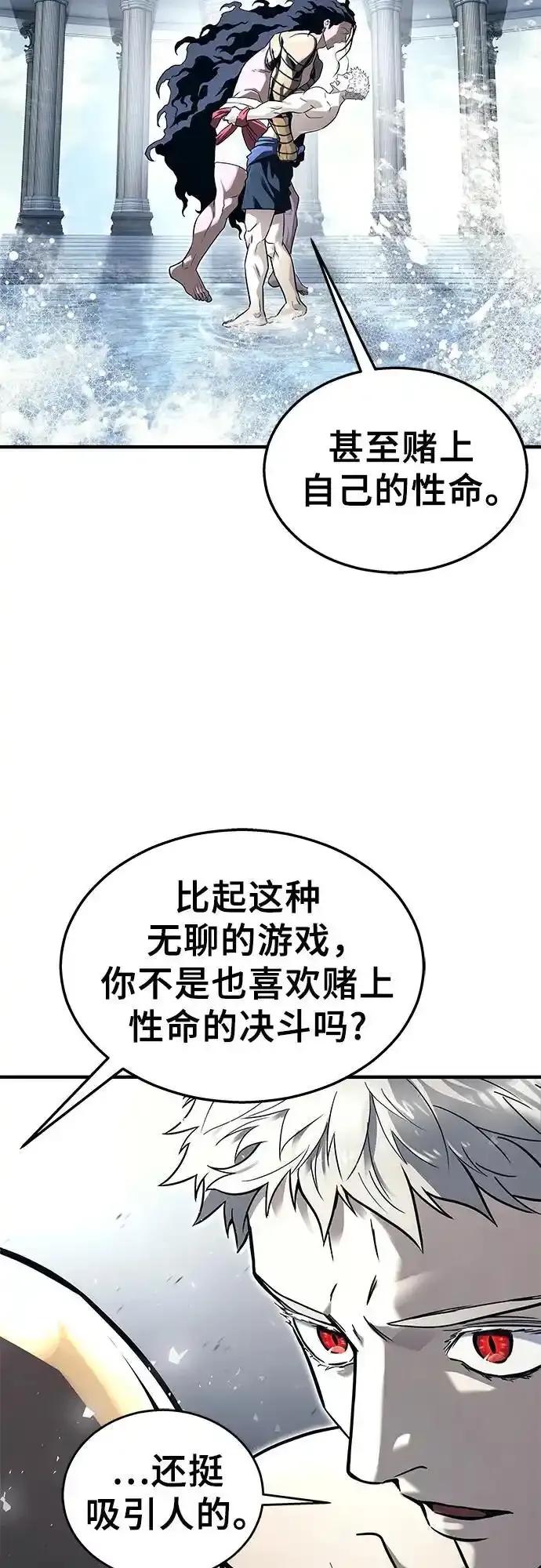 神之塔外传：乌雷克·马奇努 - [第6话] 摔跤 - 第76张图