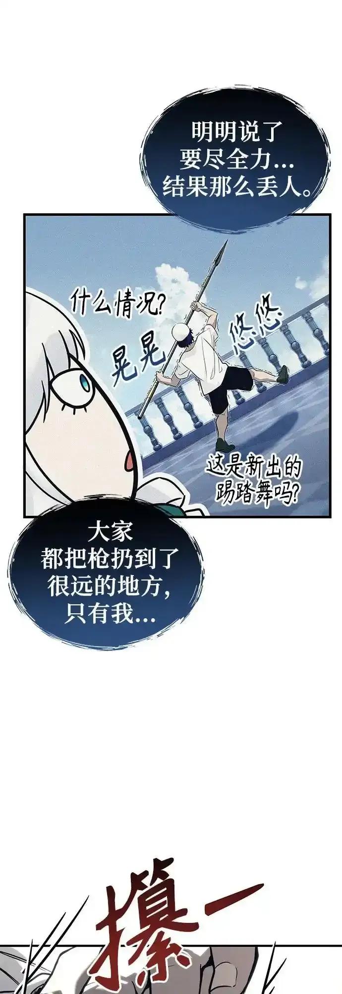神之塔外传：乌雷克·马奇努 - [第6话] 摔跤 - 第48张图