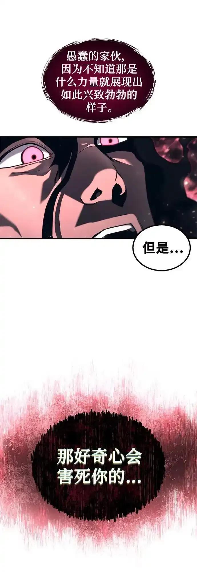 神之塔外传：乌雷克·马奇努 - [第6话] 摔跤 - 第68张图