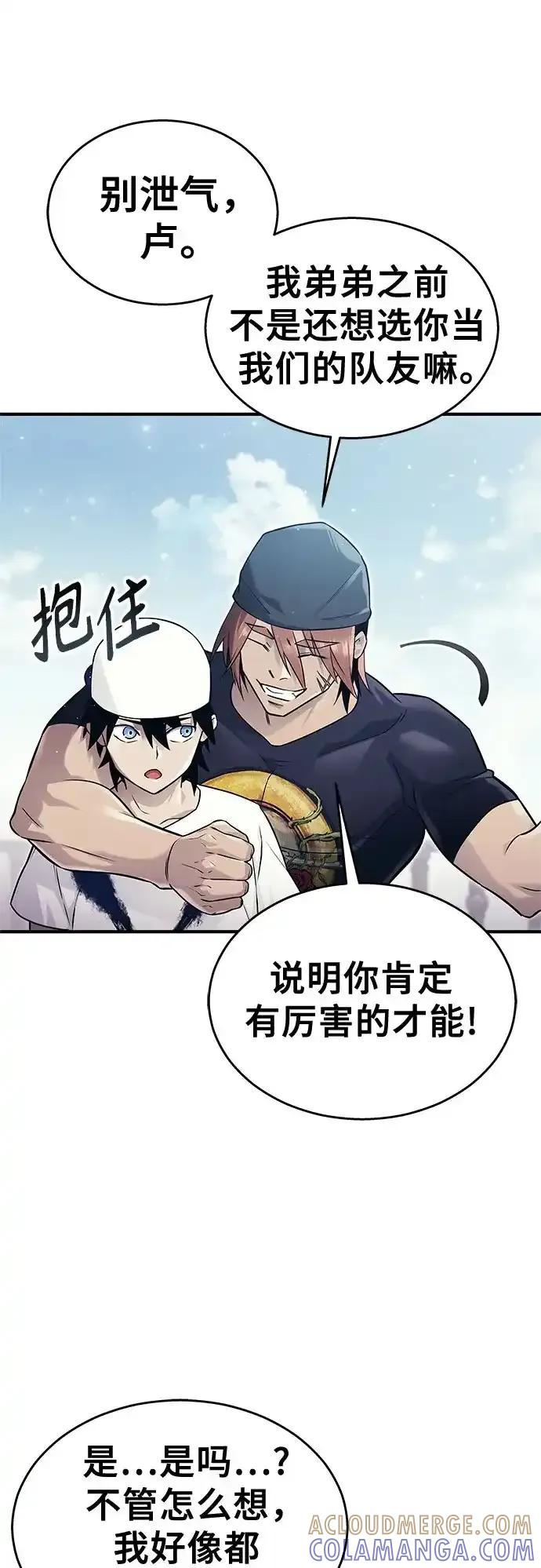 神之塔外传：乌雷克·马奇努 - [第6话] 摔跤 - 第53张图