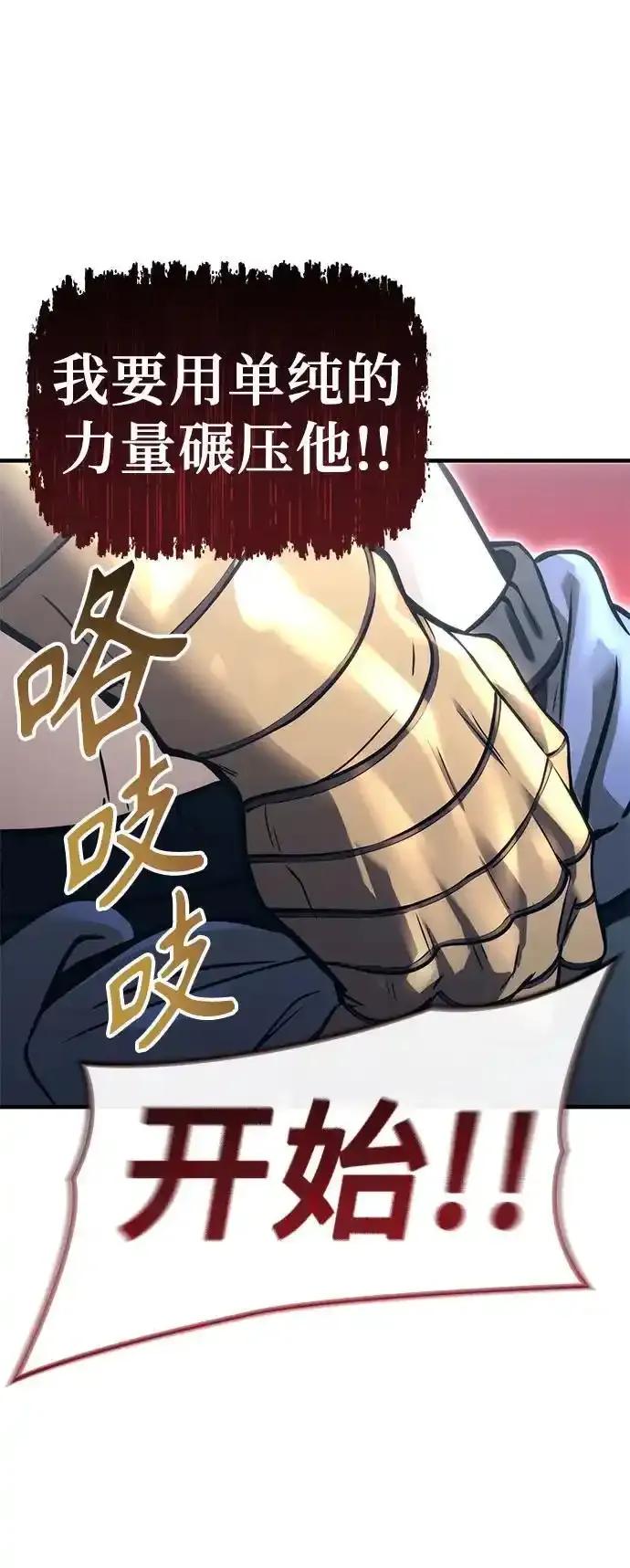 神之塔外传：乌雷克·马奇努 - [第6话] 摔跤 - 第28张图