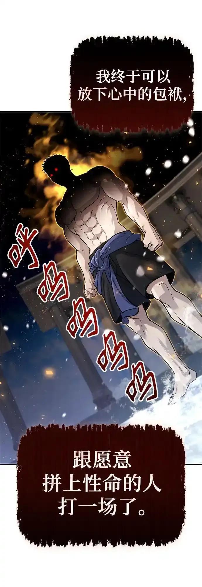 神之塔外传：乌雷克·马奇努 - [第6话] 摔跤 - 第92张图