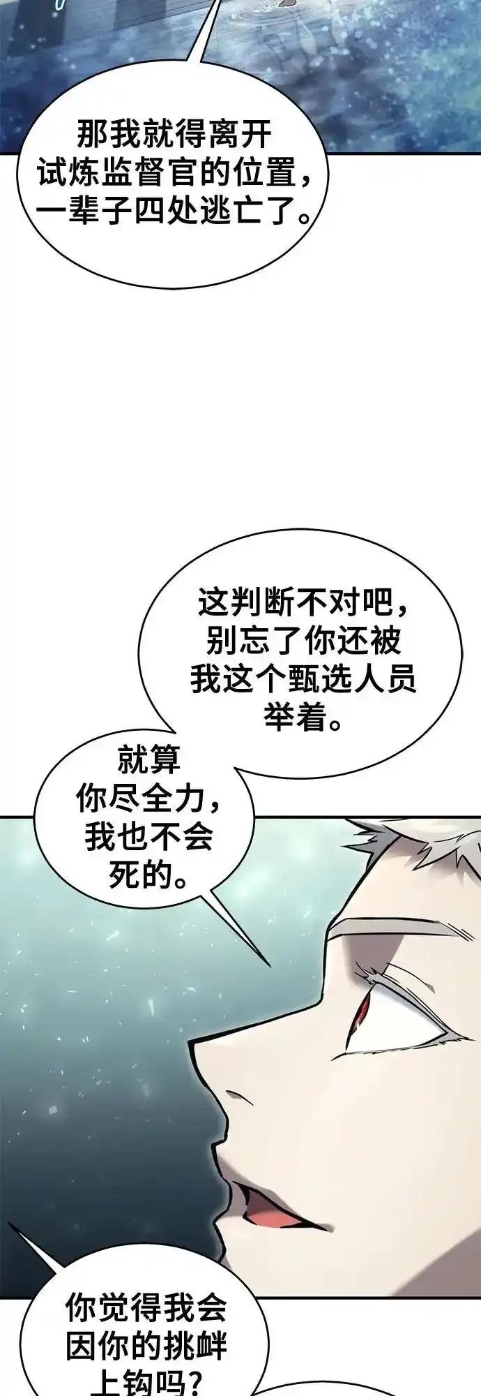 神之塔外传：乌雷克·马奇努 - [第6话] 摔跤 - 第71张图