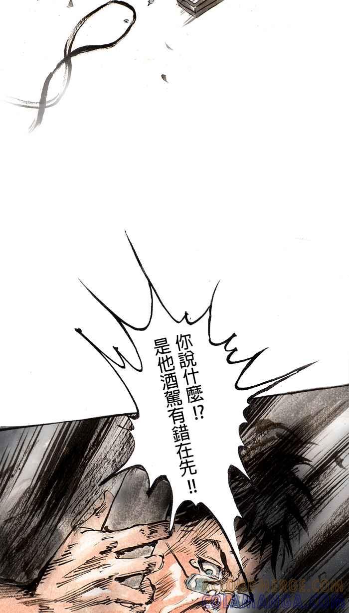 猫剑客 [第57话] 守护神 第19页