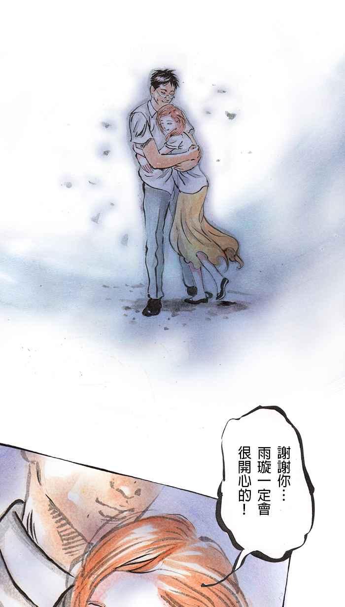 猫剑客 [第57话] 守护神 第14页