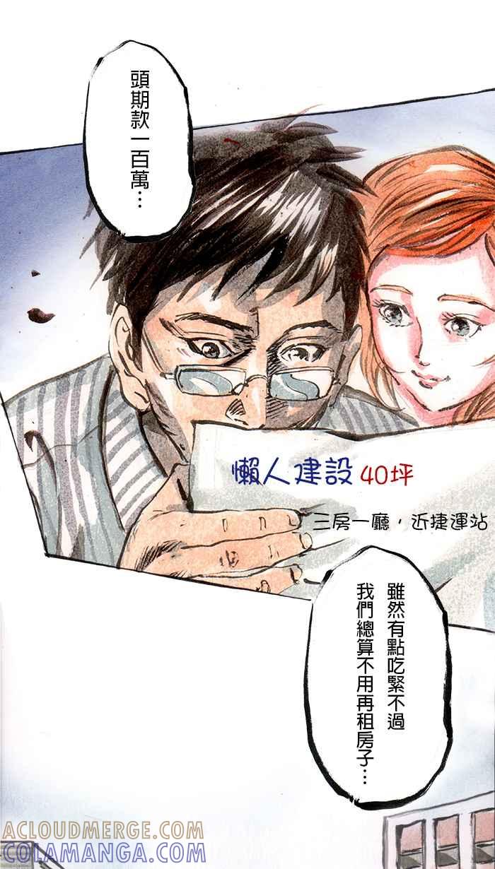 猫剑客 [第57话] 守护神 第11页