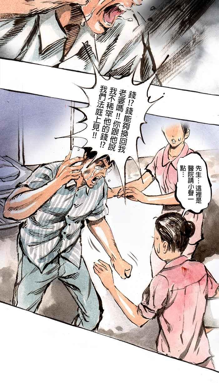 猫剑客 [第57话] 守护神 第20页