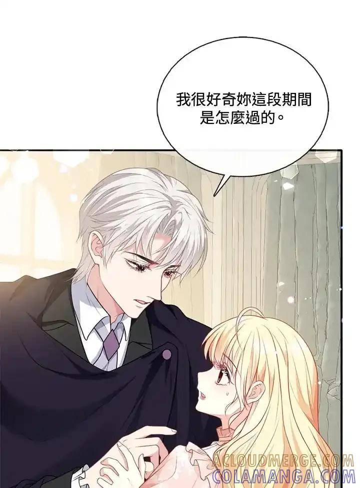 《养女想拯救世界》第64话(第1季最终章) 第33页