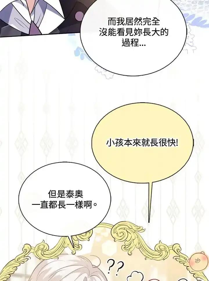 《养女想拯救世界》第64话(第1季最终章) 第31页