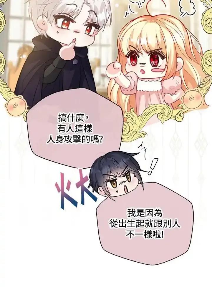 《养女想拯救世界》第64话(第1季最终章) 第32页