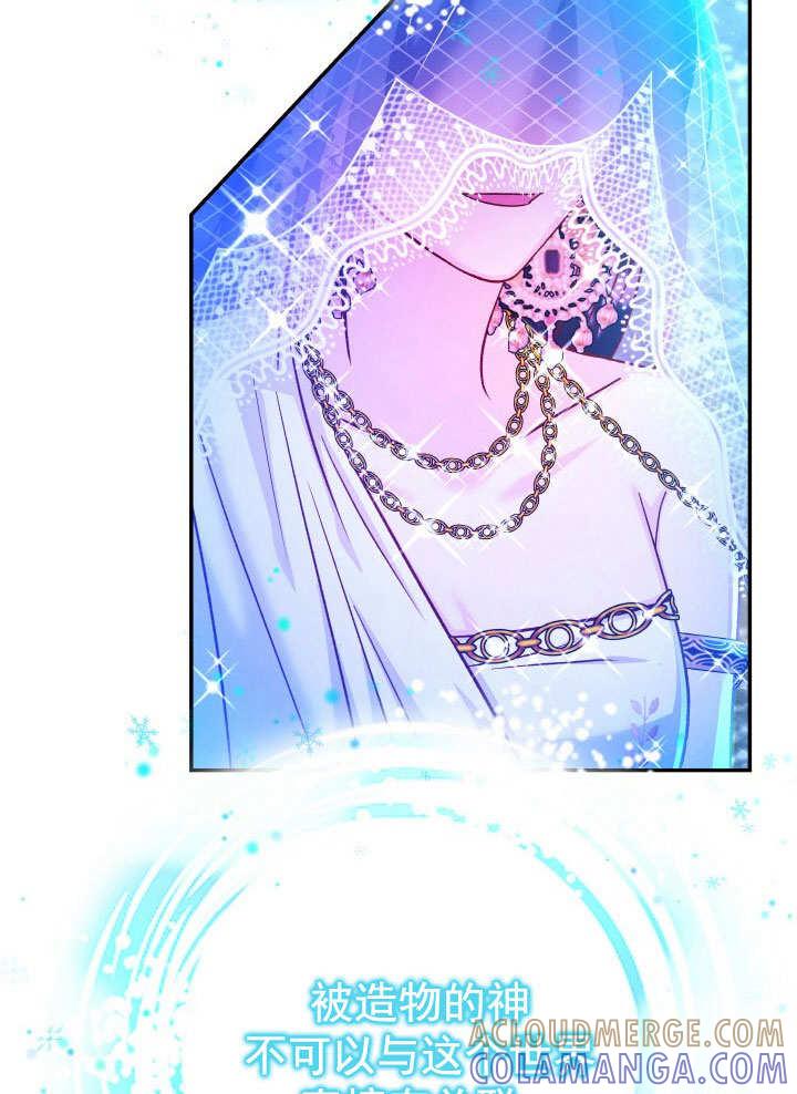《海军上将的怪物妻子》第66话 第29页