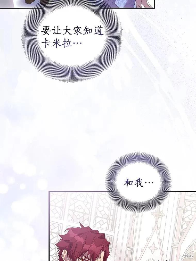 作为假圣女，却被众人迷恋？ 第79话 第80页