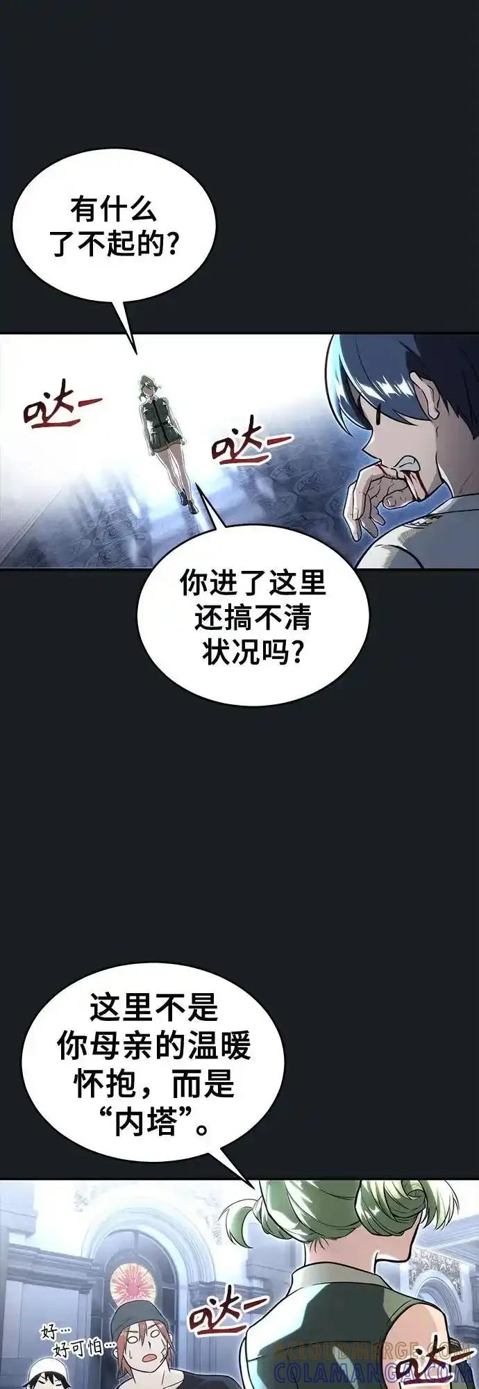 神之塔外传：乌雷克·马奇努 - [第8话] 幽灵 - 第33张图