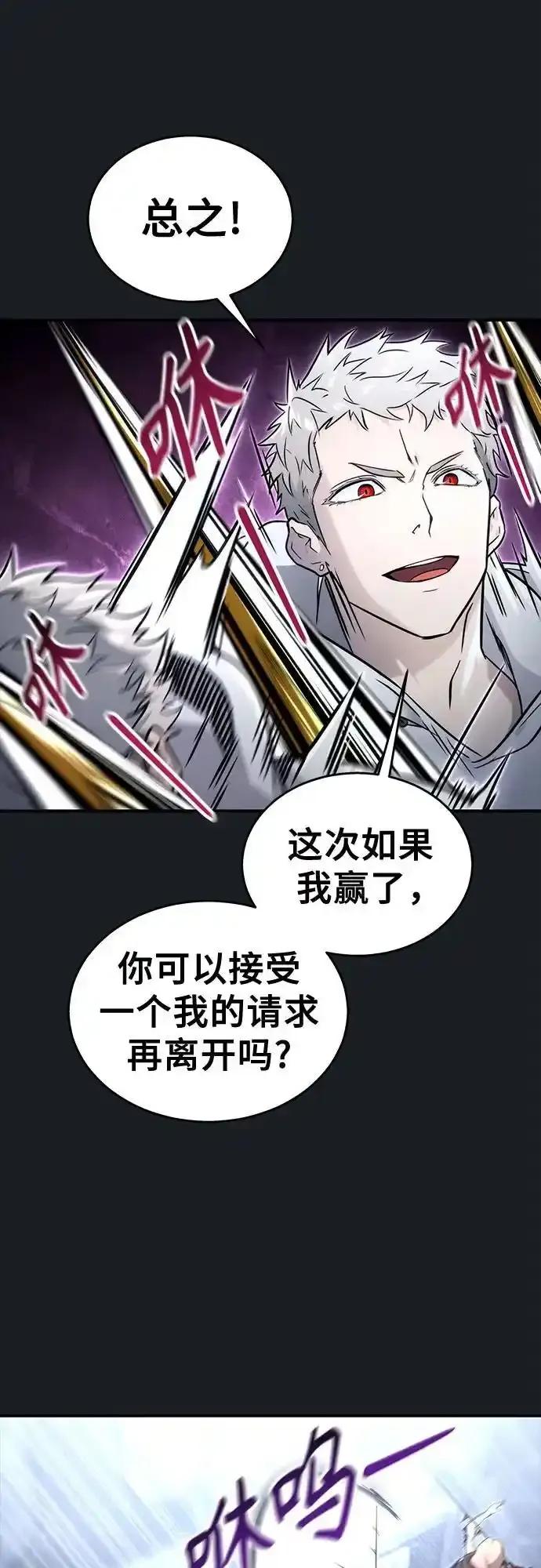 神之塔外传：乌雷克·马奇努 - [第8话] 幽灵 - 第62张图