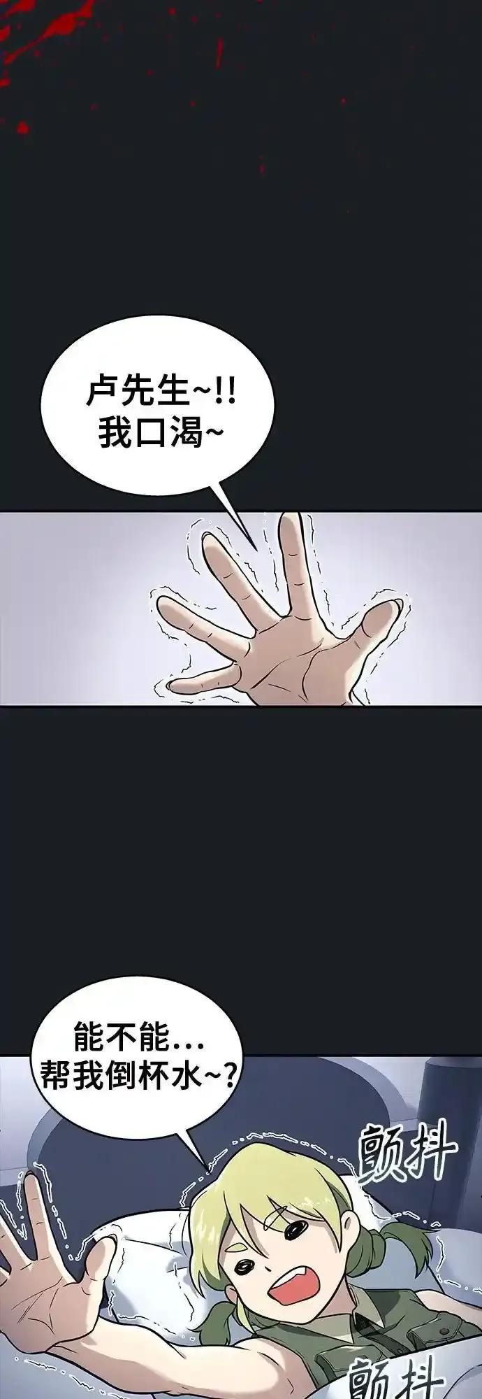 神之塔外传：乌雷克·马奇努 - [第8话] 幽灵 - 第14张图