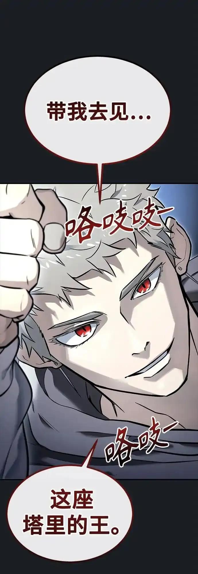 神之塔外传：乌雷克·马奇努 - [第8话] 幽灵 - 第66张图