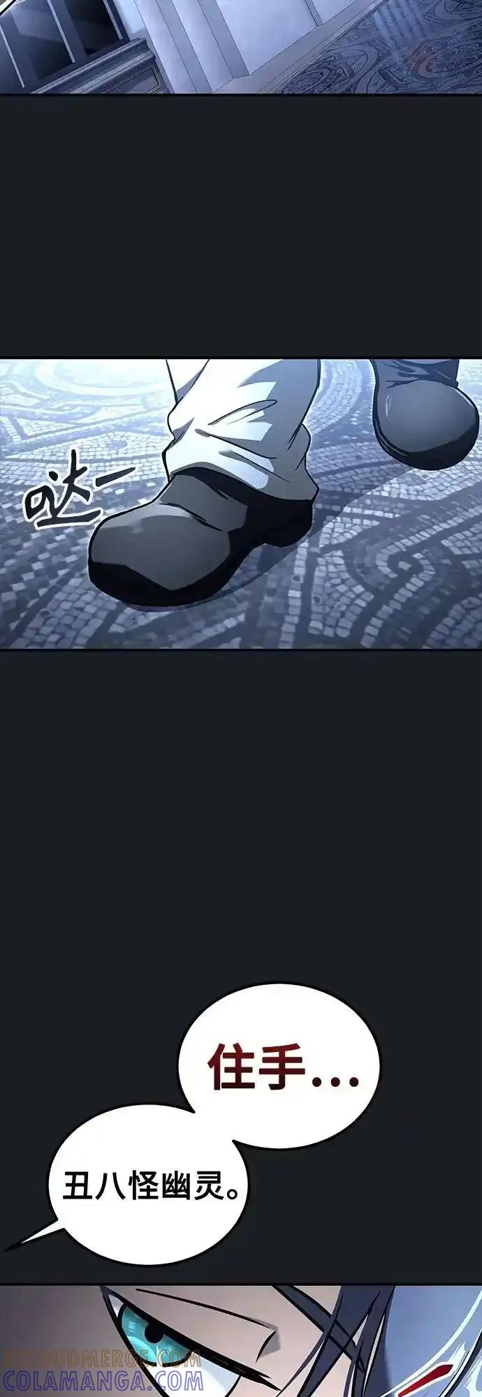 神之塔外传：乌雷克·马奇努 - [第8话] 幽灵 - 第21张图