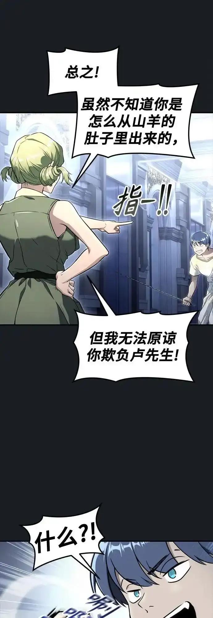 神之塔外传：乌雷克·马奇努 - [第8话] 幽灵 - 第30张图